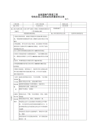 SY4206-2007表C.4ok.docx