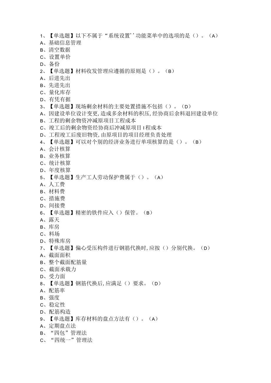 2021年材料员 岗位技能(材料员)考试试卷与答案汇编.docx_第1页