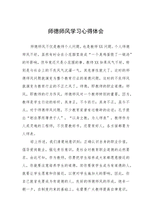 2023年中学关于师德师风学习教育心得体会五篇合集.docx