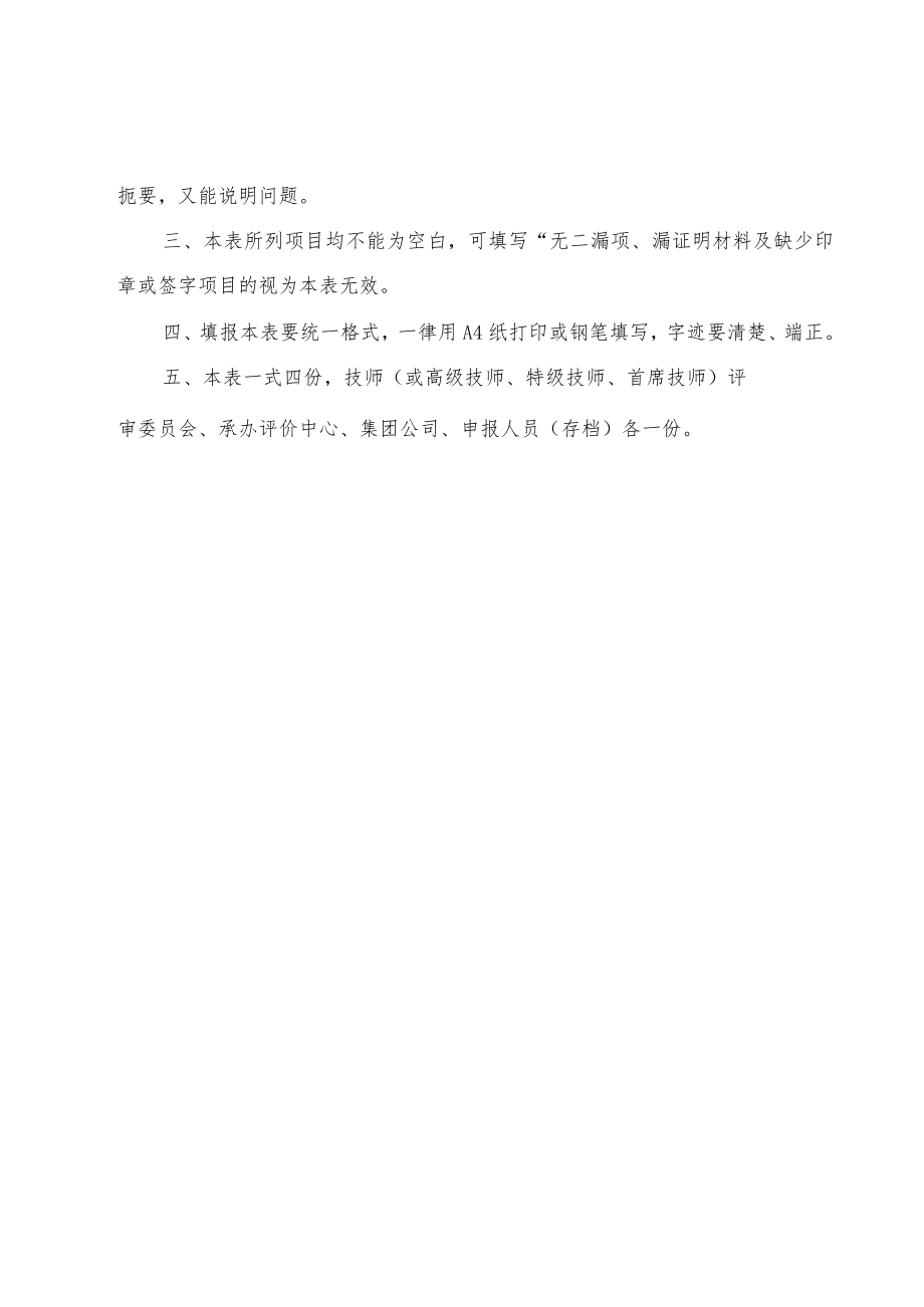 2.中国铁建职业技能等级认定申请表(技师).docx_第3页