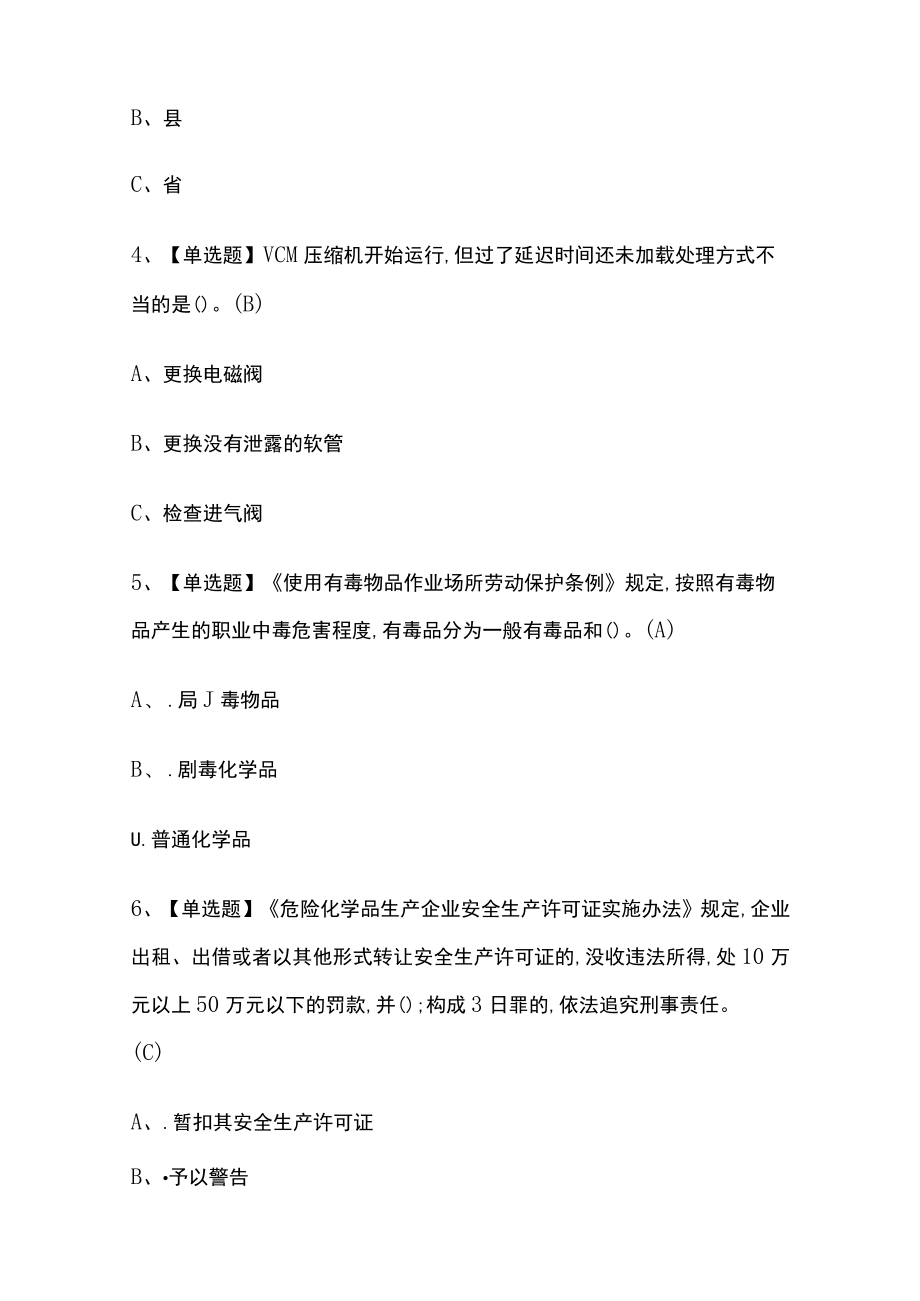 2023年版氯化工艺考试内部[通关培训]模拟题库含答案.docx_第2页