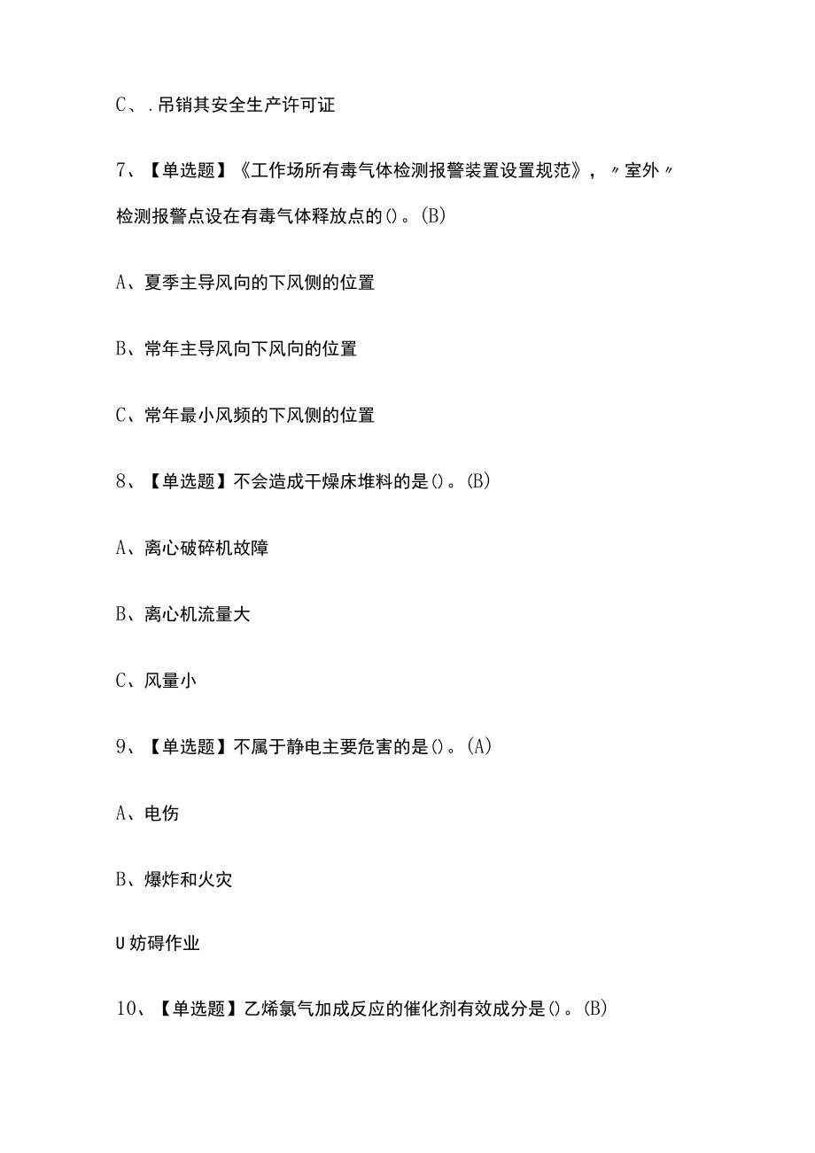 2023年版氯化工艺考试内部[通关培训]模拟题库含答案.docx_第3页
