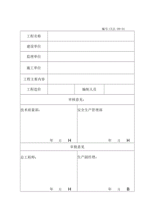 9产品实现策划控制程序.docx