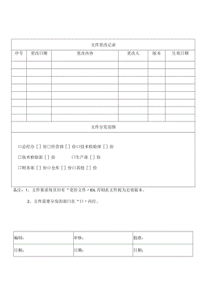 27不合格品召回制度.docx