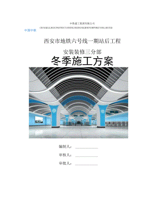 2019年冬季施工方案.docx