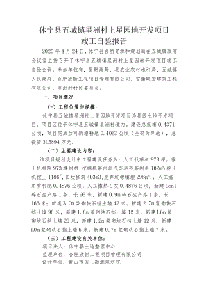 5.竣工自验报告.docx
