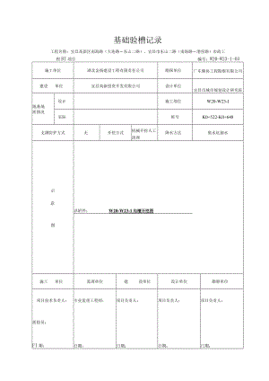 3、基槽验收记录.docx