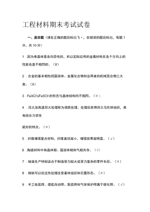 [全]工程材料期末考试试卷.docx