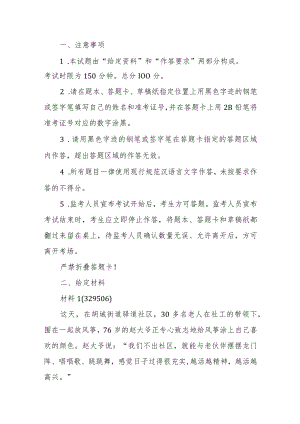2022公务员多省联考《申论》题（黑龙江县乡卷）.docx