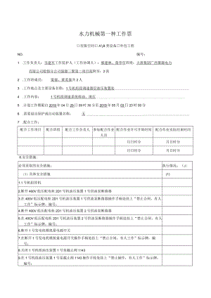 3号机组调速系统排油、泄压.docx