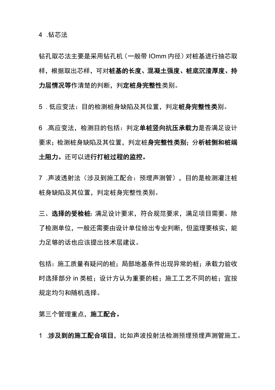 2023版监理管理桩基检测工作的重点.docx_第3页