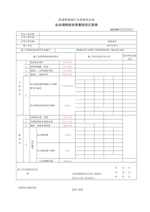 08-站场构筑站台06030801-06030804.docx