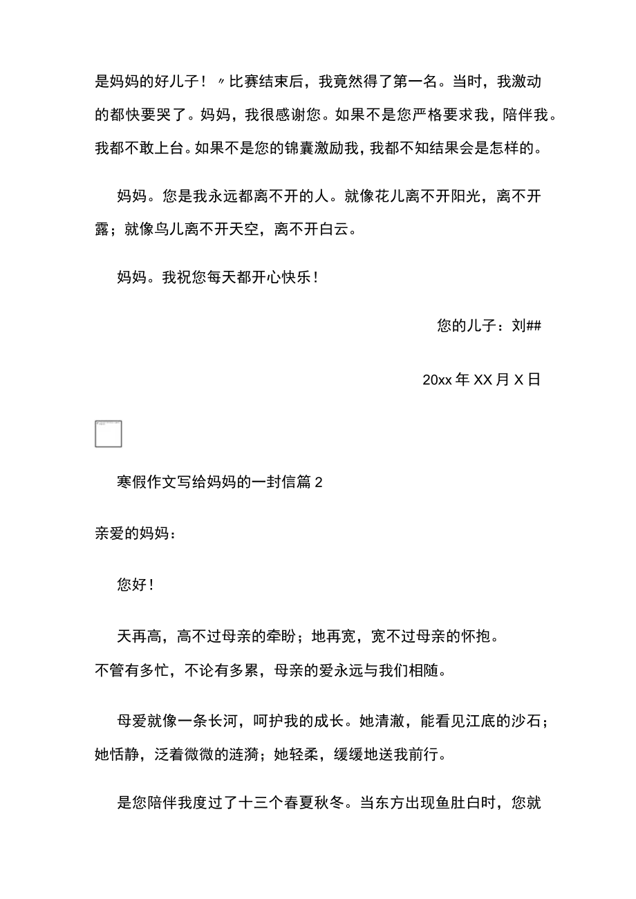2023年版作文:写给妈妈的一封信(20篇).docx_第2页