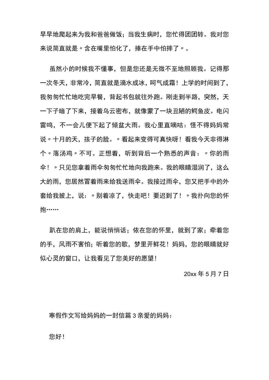 2023年版作文:写给妈妈的一封信(20篇).docx_第3页