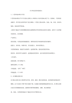 33种电泵的性能特点.docx
