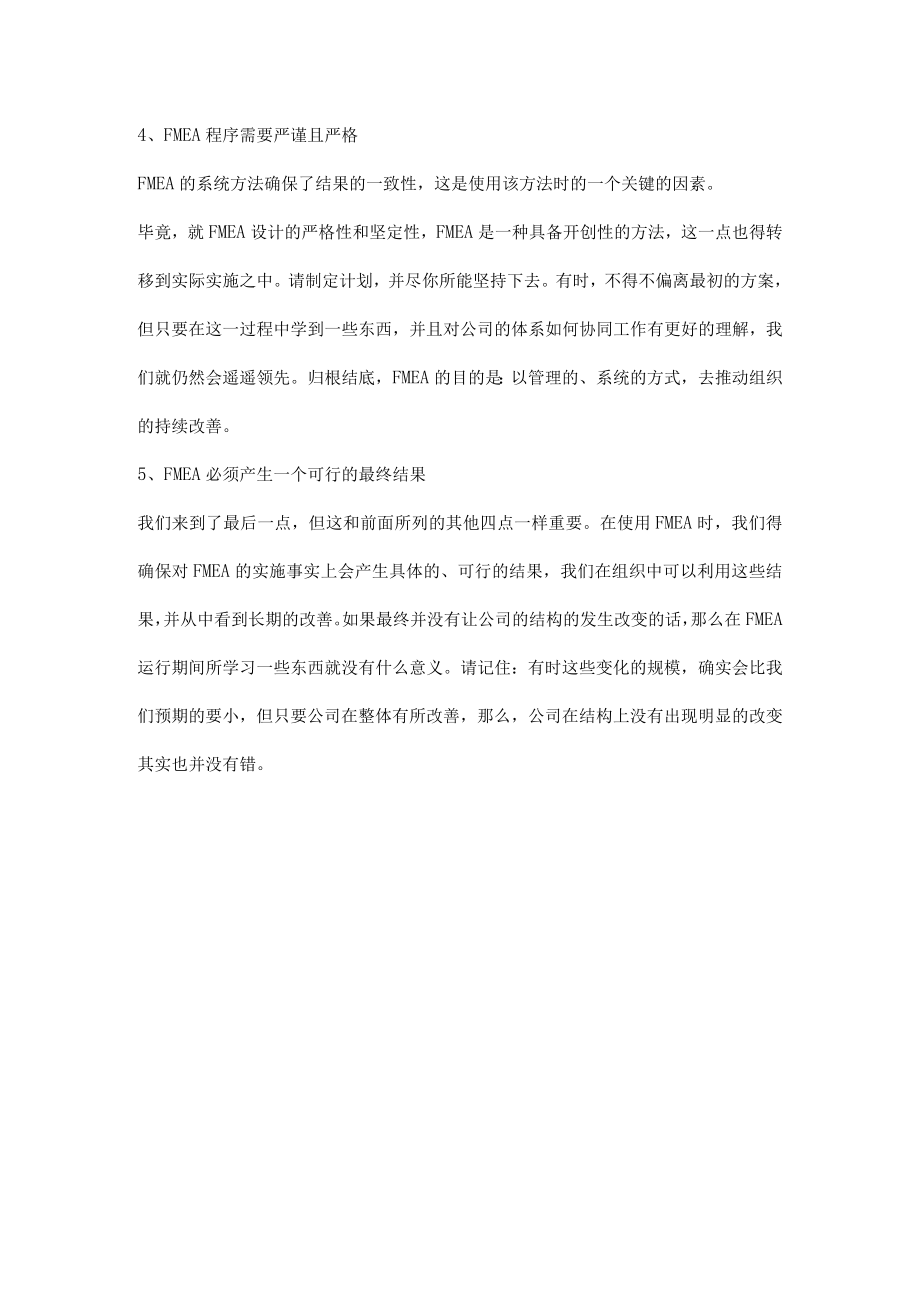 FMEA(失效模式和影响分析)成功的5大要素.docx_第2页