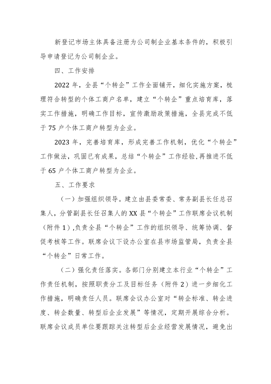 XXX县“个转企”工作实施方案(2022-2023年).docx_第3页