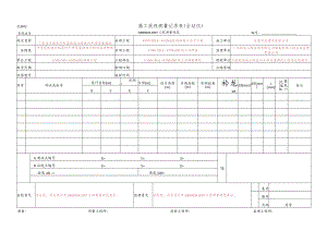 9、施工放线测量记录表(全站仪)(CLB03 GB 50026-2007).docx