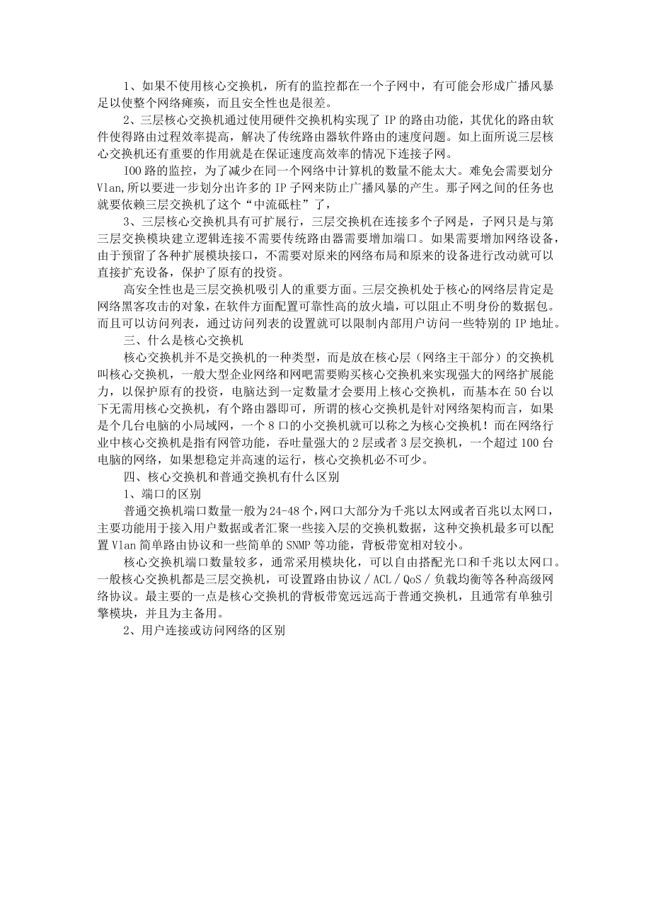 100路监控摄像头需要使用核心交换机(附高清网络摄像机图像延迟分析及解决方案).docx_第2页