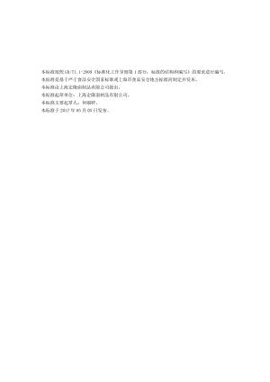 QHLMP0002S-2017宏隆生湿面企业标准_.docx