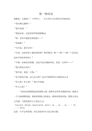 《小狗学叫》三种原文结局.docx
