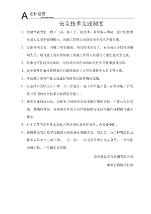 1、安全技术交底制度.docx
