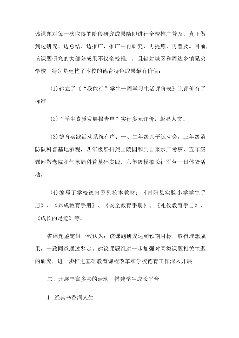 10学年度小学教导处工作总结.docx_第3页