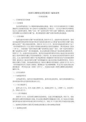 《软籽石榴果实采收规范》编制说明.docx