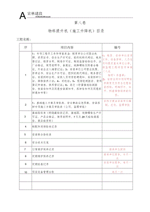 0--物料提升机目录.docx