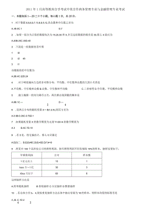 11年1月自学考试中英合作商务管理专业与金融管理专业考试.docx