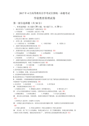 2017年4月高等教育自学考试《学前教育原理》考试试题及答案.docx