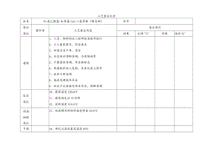 N-氯乙酰基-N-苯基-2,6-二氯苯胺（酰化物）工艺查证记录.docx