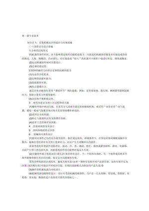 2022年注册安全工程师注安其他30个必考点考前突击.docx