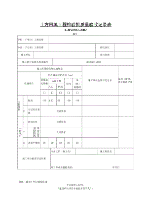 2.17土方回填工程检验批质量验收记录表.docx