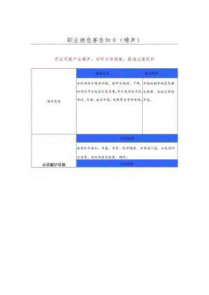 6.职业卫生健康牌：高温噪声粉尘.docx