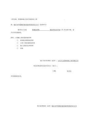 8铺草快检验批质量验收记录.docx