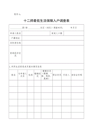 XXX最低生活保障入户调查表.docx