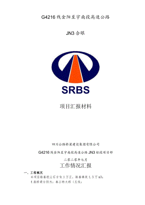 JN3项目汇报材料.docx