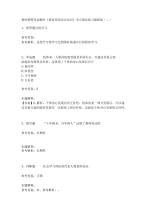 《教育理论综合知识》考点强化练习567.docx