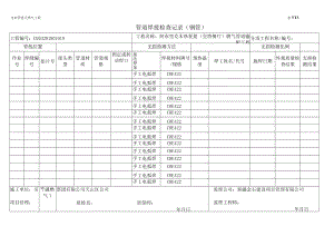 04管道焊缝焊接工作记录.docx