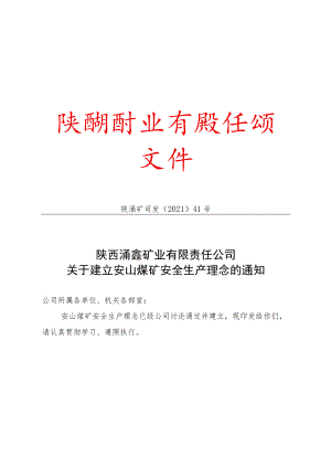 1-1-1安全生产理念.docx