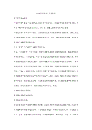 PSM管理要素之变更管理.docx