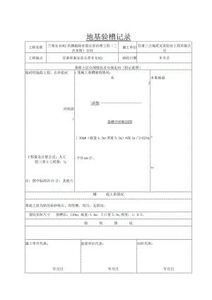 2.33地基验槽记录.docx