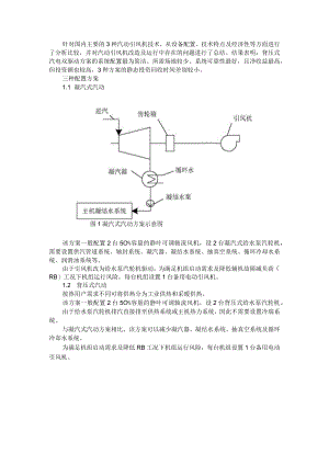 3种主流汽动引风机方案（附汽电双驱引风机高效供热）.docx
