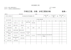 9空压机站给水所.docx