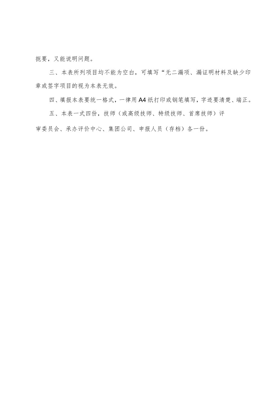 2.中国铁建职业技能等级认定申请表(高级技师).docx_第3页