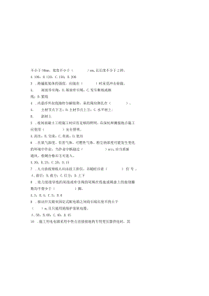 2017年现场抽考试卷-建设线路C.docx