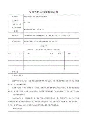 《乡镇（街道）养老服务中心建设指南》编制说明.docx