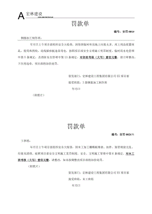 3、劳务队罚款通知单.docx