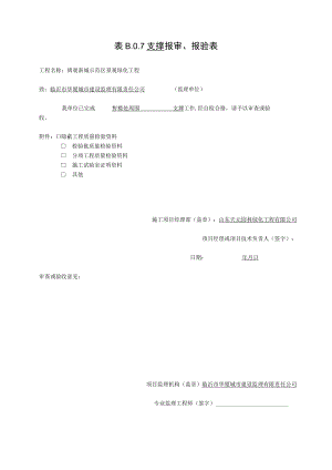 10支撑检验批质量验收记录.docx